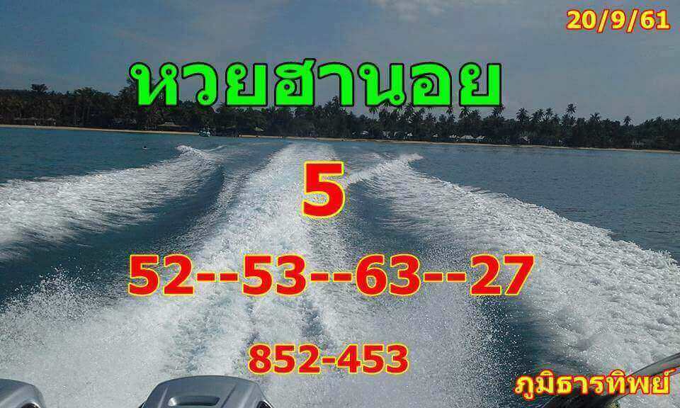 เลขฮานอยเด็ดๆ 20/9/61 3