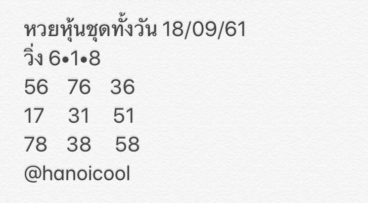 หวยหุ้นเลขดัง 18/9/61 11