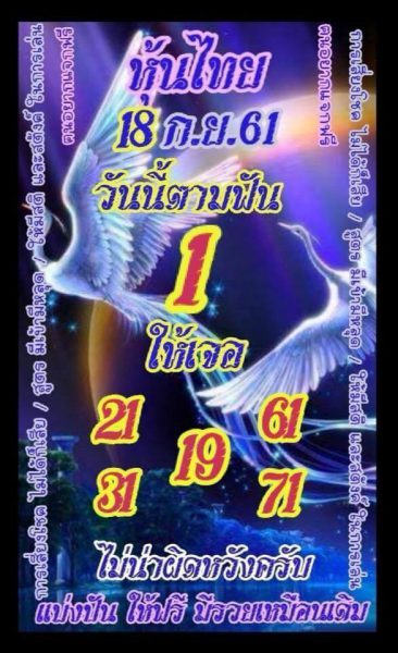 หวยหุ้นเลขดัง 18/9/61 26