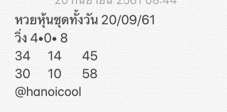 หวยหุ้นเด็ดๆ 20/9/61 2