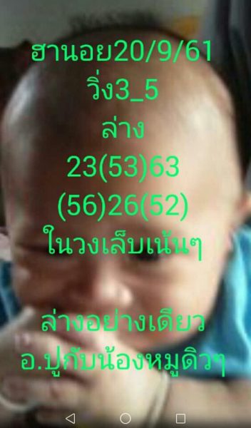 เลขฮานอยเด็ดๆ 20/9/61 12