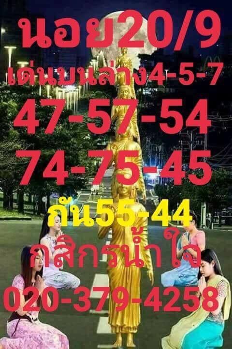 เลขฮานอยเด็ดๆ 20/9/61 13