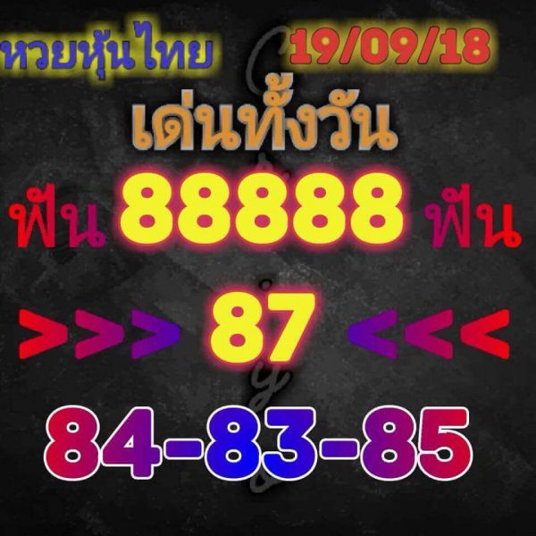 บอกต่อเลขเด็ดหวยหุ้น 19/9/61 13