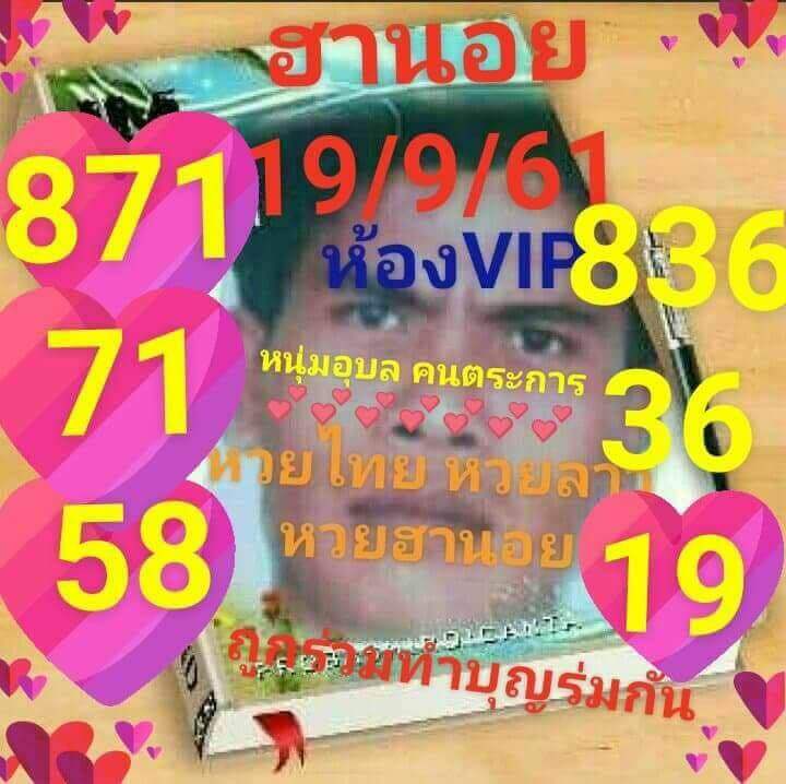 คำนวณเลขเด็ดหวยฮานอย 19/9/61 10