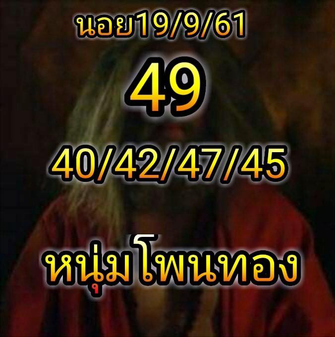 คำนวณเลขเด็ดหวยฮานอย 19/9/61 3