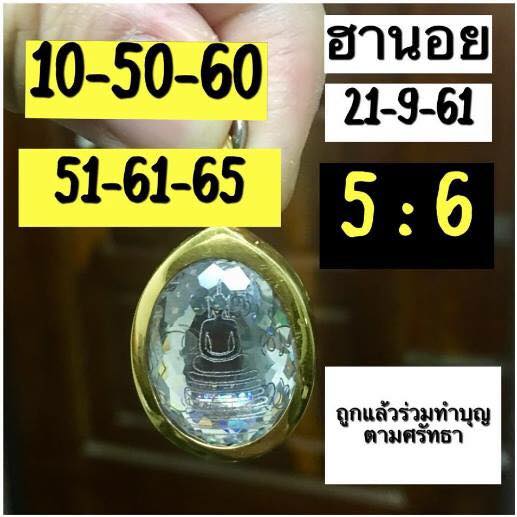 ตัวเลขเด็ดหวยฮานอย 21/9/61 6