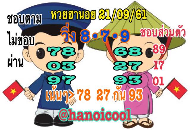 ตัวเลขเด็ดหวยฮานอย 21/9/61 4