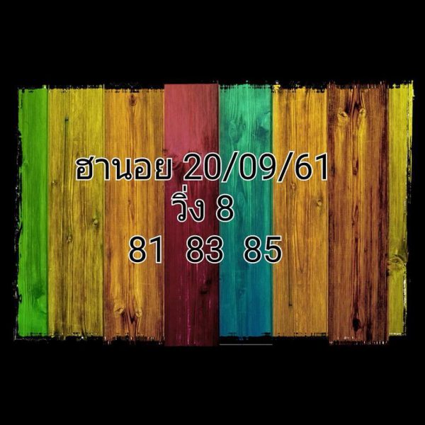 เลขฮานอยเด็ดๆ 20/9/61 14