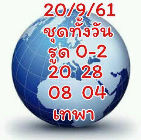 หวยหุ้นเด็ดๆ 20/9/61 4