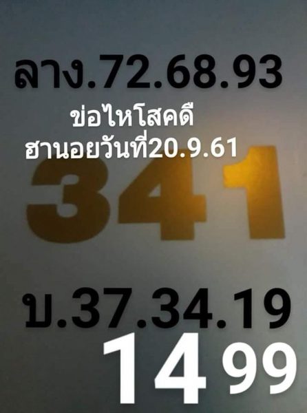 เลขฮานอยเด็ดๆ 20/9/61 16