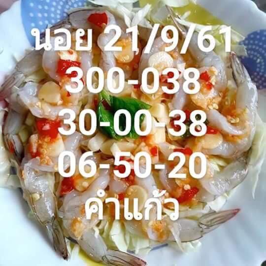 ตัวเลขเด็ดหวยฮานอย 21/9/61 7