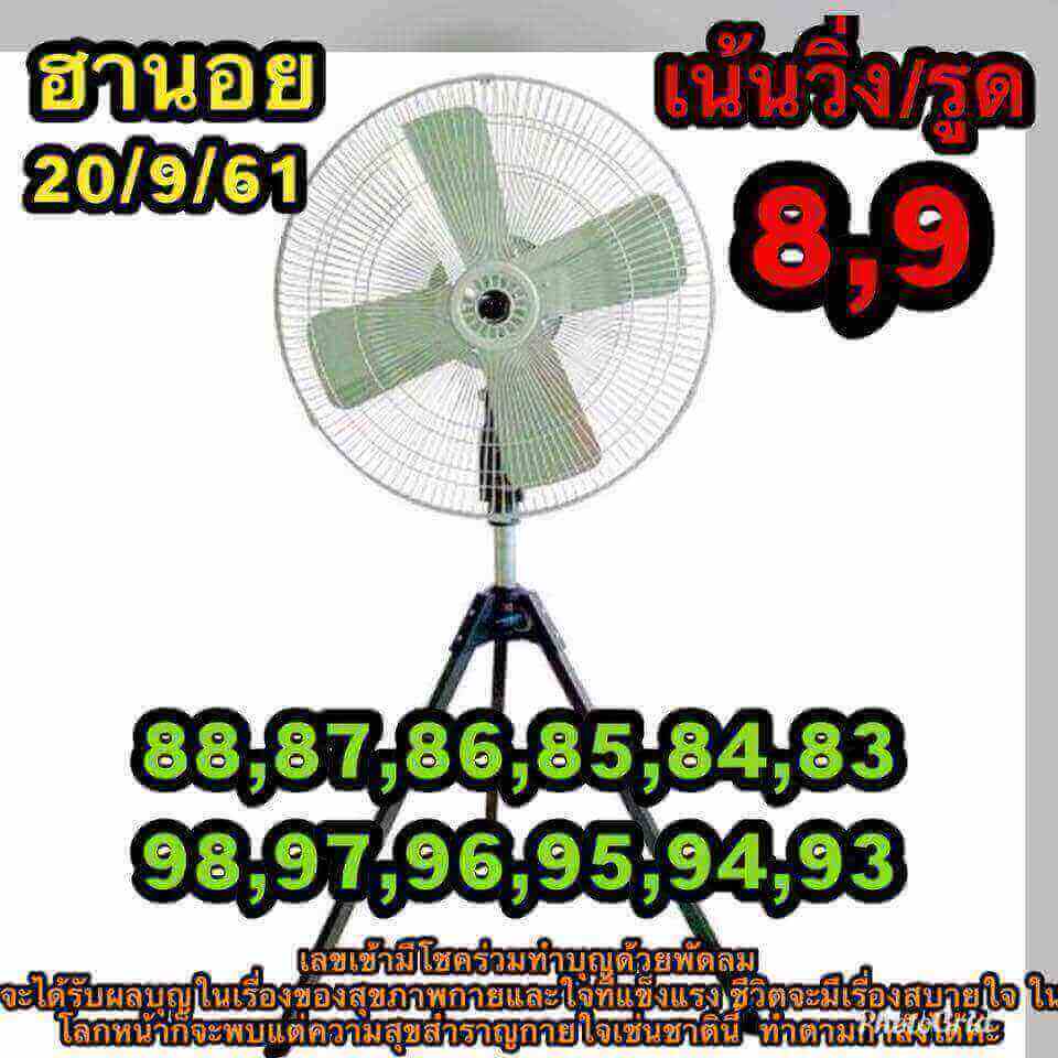 เลขฮานอยเด็ดๆ 20/9/61 18