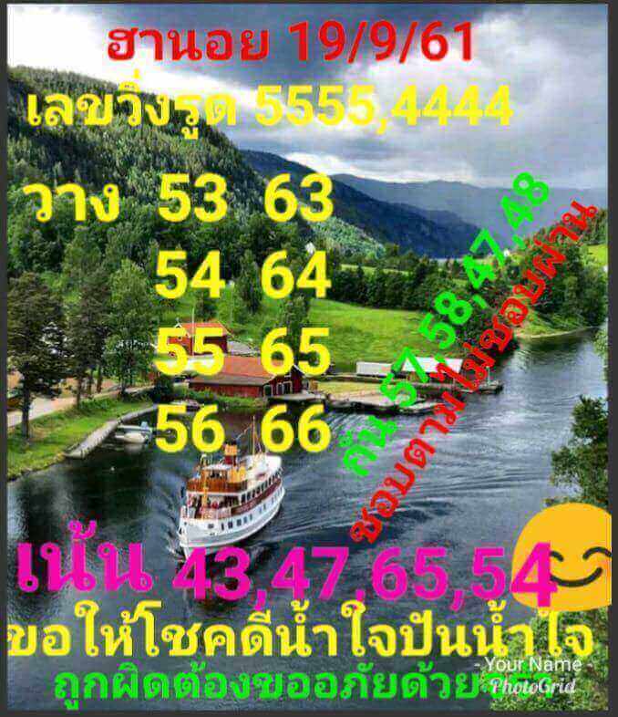 คำนวณเลขเด็ดหวยฮานอย 19/9/61 16