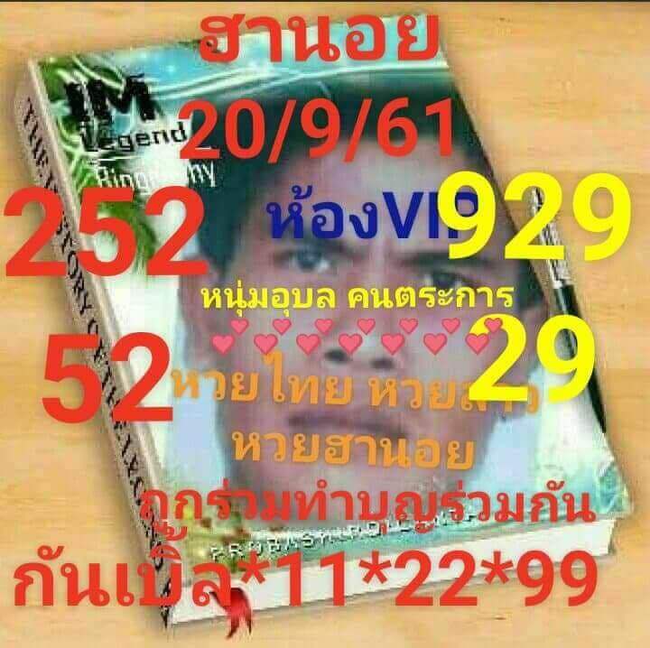 เลขฮานอยเด็ดๆ 20/9/61 20