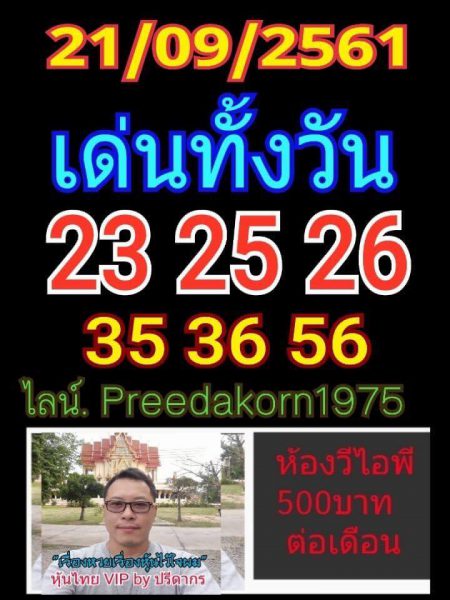 แจกเลขหุ้นเด็ดๆ 21/9/61 2