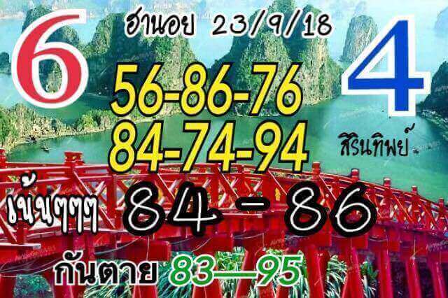 แจกเลขฮานอย 23/9/61 8