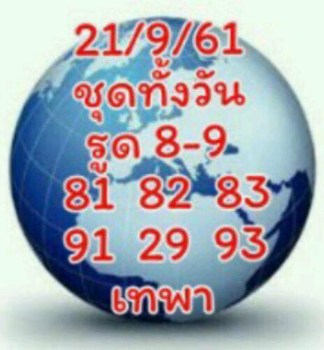 แจกเลขหุ้นเด็ดๆ 21/9/61 3