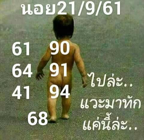 ตัวเลขเด็ดหวยฮานอย 21/9/61 8