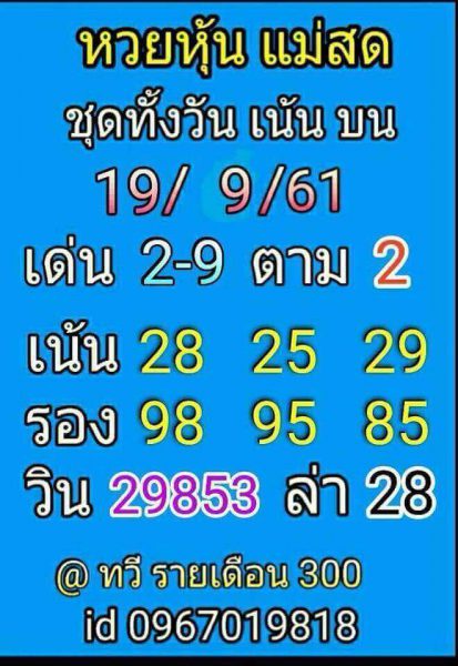 บอกต่อเลขเด็ดหวยหุ้น 19/9/61 14