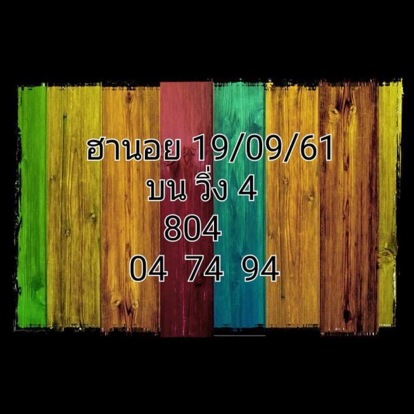 คำนวณเลขเด็ดหวยฮานอย 19/9/61 17