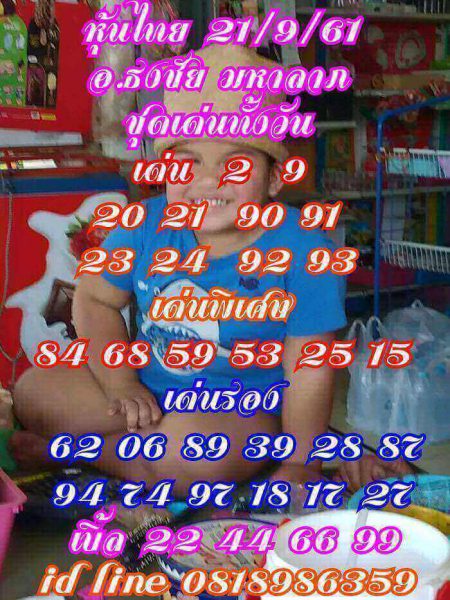 แจกเลขหุ้นเด็ดๆ 21/9/61 6