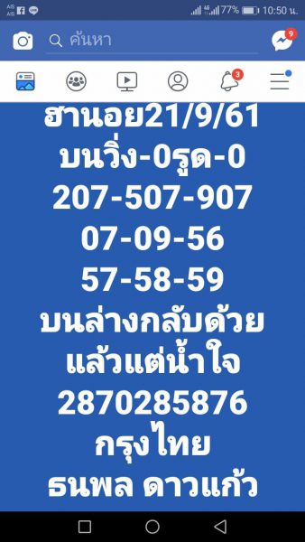 ตัวเลขเด็ดหวยฮานอย 21/9/61 4