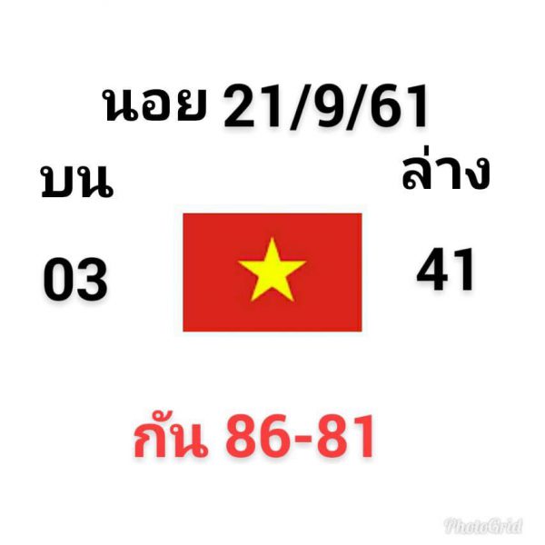 ตัวเลขเด็ดหวยฮานอย 21/9/61 9