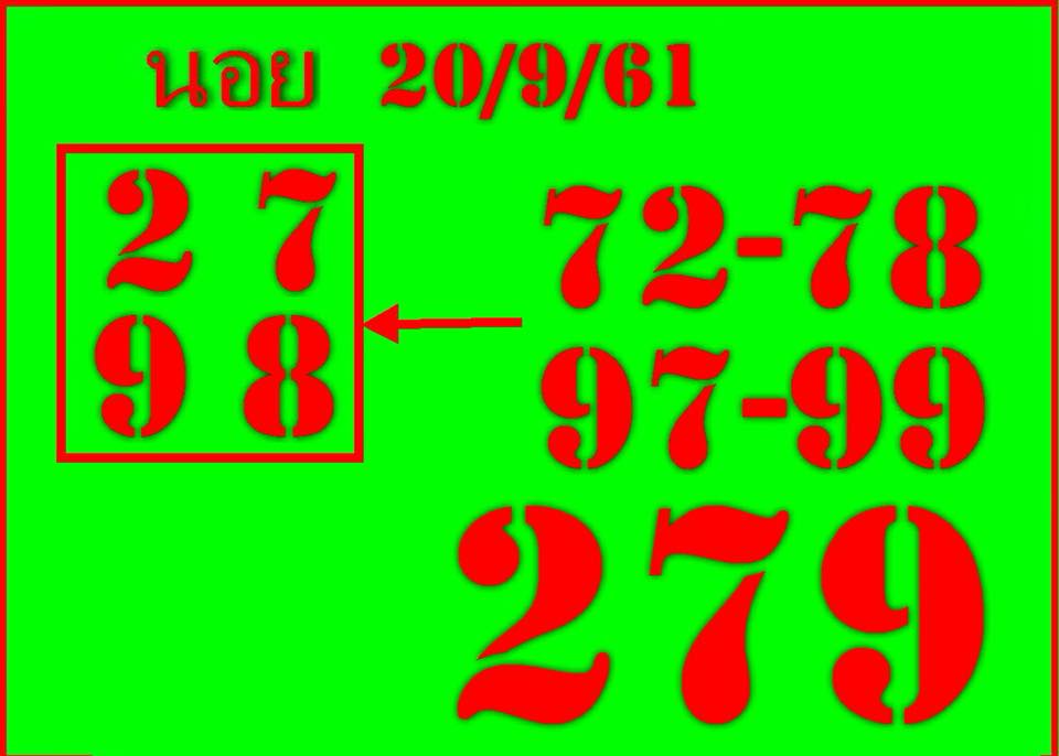 เลขฮานอยเด็ดๆ 20/9/61 23