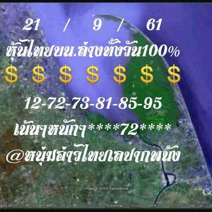 แจกเลขหุ้นเด็ดๆ 21/9/61 8