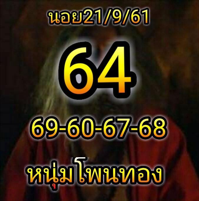 ตัวเลขเด็ดหวยฮานอย 21/9/61 11