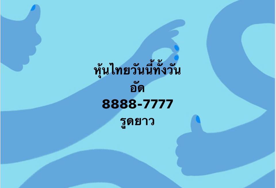 แจกเลขหุ้นเด็ดๆ 21/9/61 14