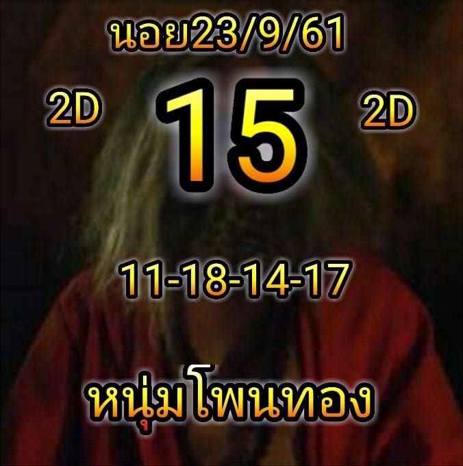 แจกเลขฮานอย 23/9/61 1