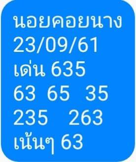 แจกเลขฮานอย 23/9/61 3