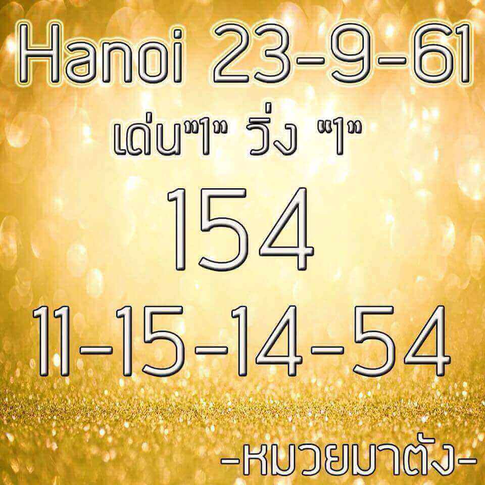 แจกเลขฮานอย 23/9/61 11