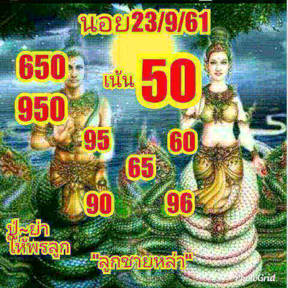 แจกเลขฮานอย 23/9/61 15