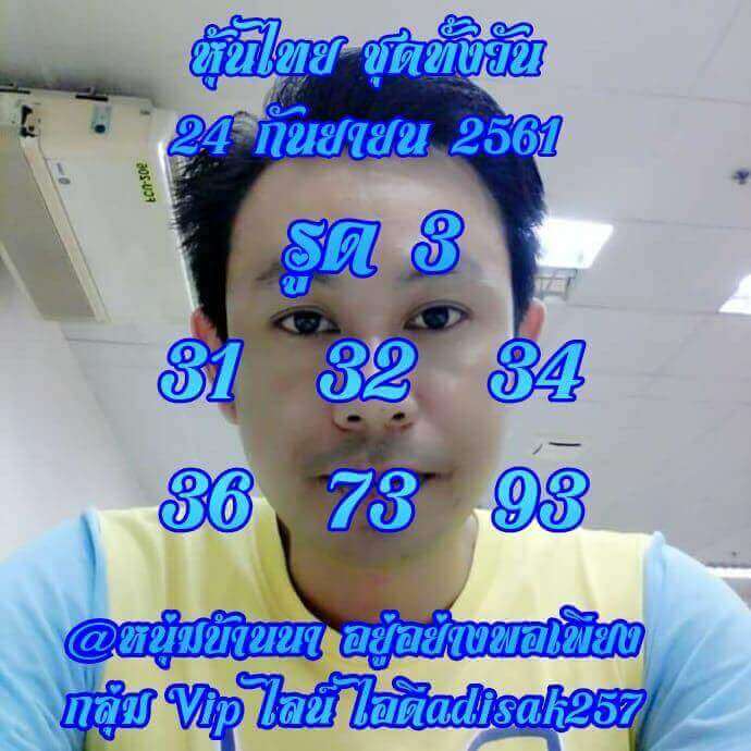 รวมชุดตัวเลขหวยหุ้น 24/9/61 1