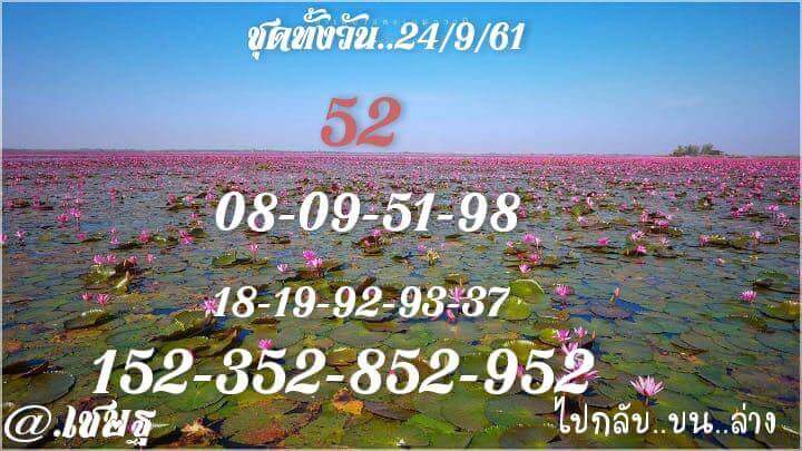 รวมชุดตัวเลขหวยหุ้น 24/9/61 2