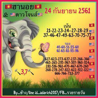 รวมหวยฮานอยเด็ดๆ 24/9/61 7