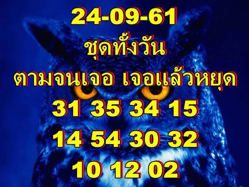 รวมชุดตัวเลขหวยหุ้น 24/9/61 4