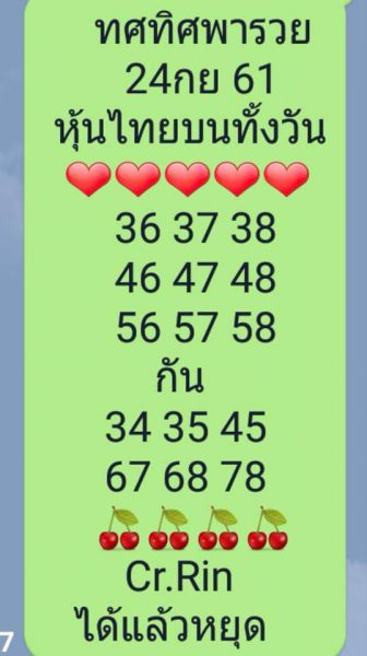 รวมชุดตัวเลขหวยหุ้น 24/9/61 6