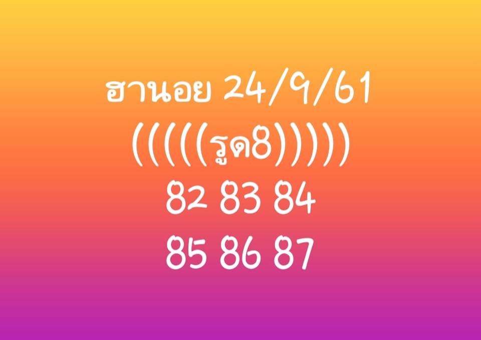 รวมหวยฮานอยเด็ดๆ 24/9/61