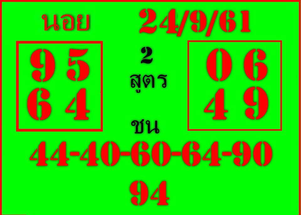 รวมหวยฮานอยเด็ดๆ 24/9/61 9