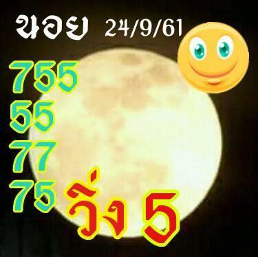 รวมหวยฮานอยเด็ดๆ 24/9/61 10