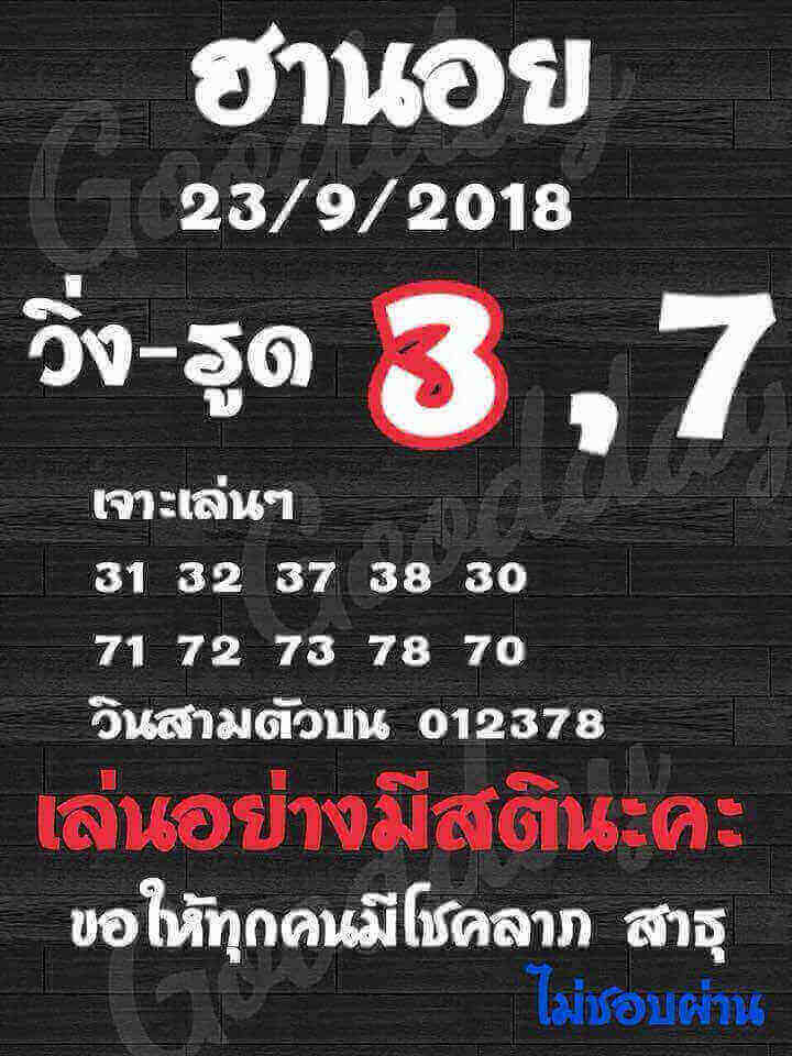 แจกเลขฮานอย 23/9/61 16