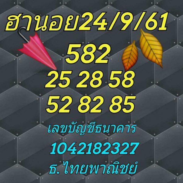 รวมหวยฮานอยเด็ดๆ 24/9/61 13