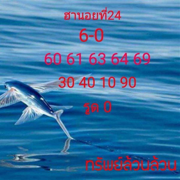 รวมหวยฮานอยเด็ดๆ 24/9/61 14