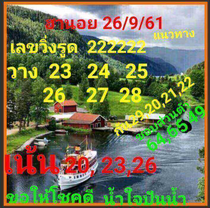 รวมชุดเลขเด็ดหวยฮานอย 26/9/61 11