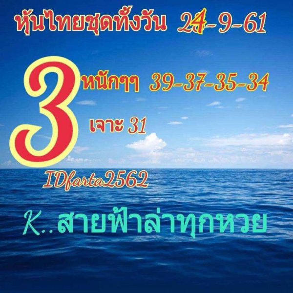 รวมชุดตัวเลขหวยหุ้น 24/9/61 10