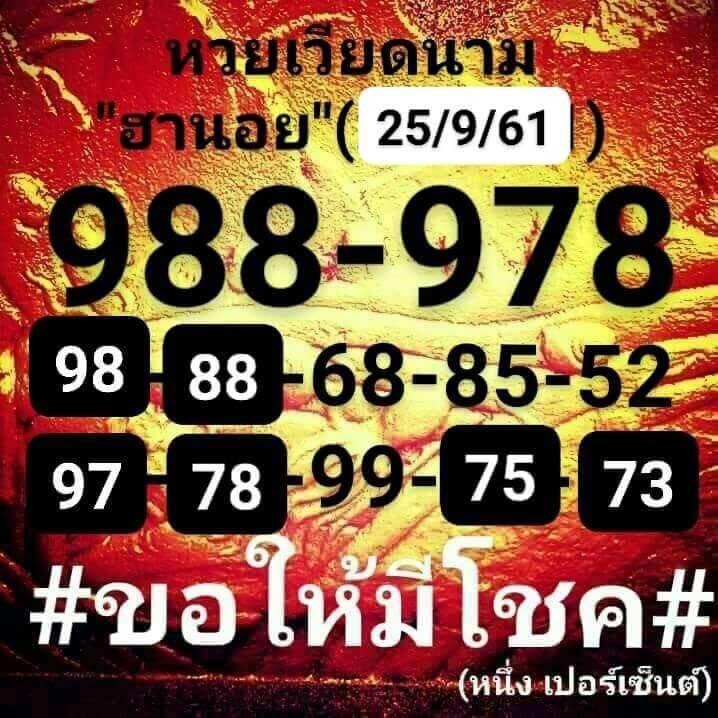 หวยฮานอยสุดเด็ด 25/9/61 1