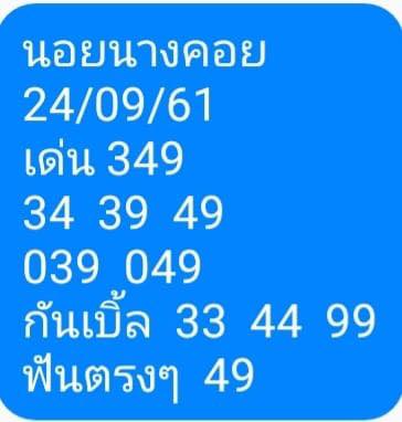 รวมหวยฮานอยเด็ดๆ 24/9/61 2